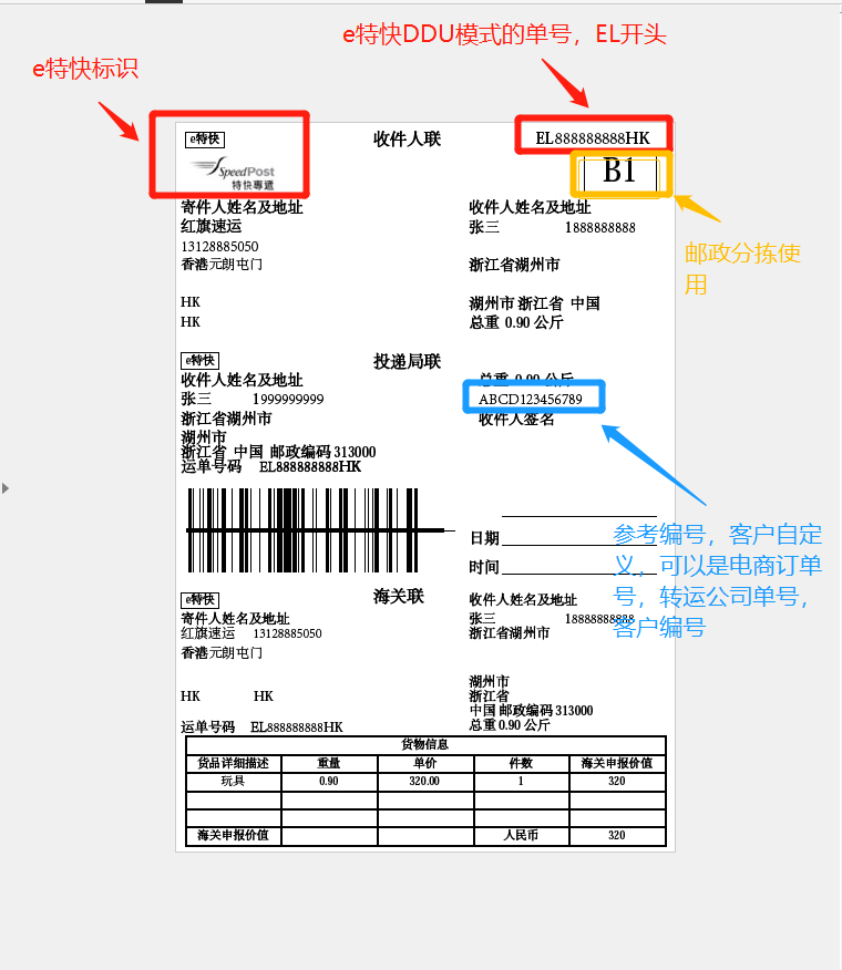 香港e特快DDU 香港e特快DDU