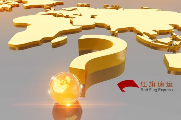 摩洛哥海淘到中國如何發(fā)快遞-海淘轉(zhuǎn)運(yùn)