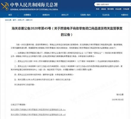 海關總署：跨境電子商務企業可向海關申請辦理退貨業務